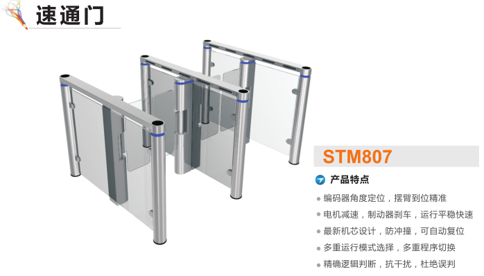 孟津县速通门STM807